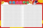 你追我赶评比栏