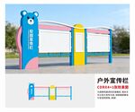 户外多彩儿童宣传栏