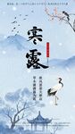 寒露时节古风美景图