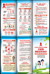 艾滋病三折页