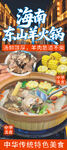 东山羊火锅