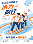 趣味运动会