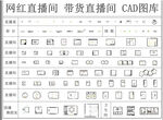 直播间CAD模型