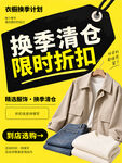 换季清仓