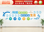 简约科技文化墙