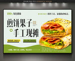 煎饼果子背景墙