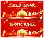 中秋国庆背景