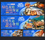 海鲜