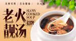 老火靓汤