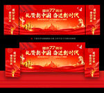 国庆节舞台背景