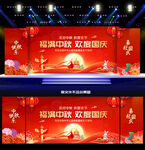 中秋国庆晚会舞台背景