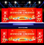 国庆晚会背景