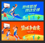 篮球比赛