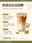奶茶店 招聘 员工 收银 营业