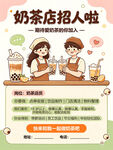 奶茶店 招聘 员工 收银 营业