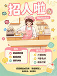 甜品店 招聘 员工 收银 营业