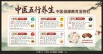 中医五行养生