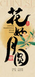 中秋节海报