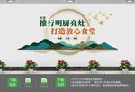 打造放心食堂标语文化墙