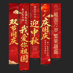 中秋国庆