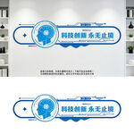 科技公司文化墙