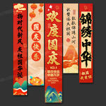 国庆节吊旗