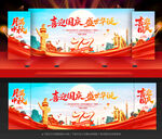 国庆节背景