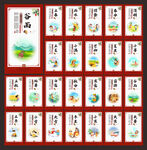 24节气展板