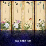 古风水墨展架