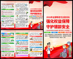 2026年全国敬老月宣传单