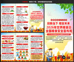 2026全国粮食安全宣传周折页