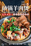 砂锅羊肉煲