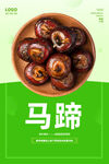 马蹄