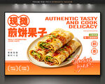 煎饼果子