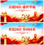 喜迎国庆盛世华诞