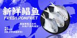 新鲜鲳鱼