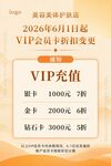 美容VIP充值活动