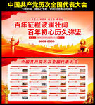 党的发展历程