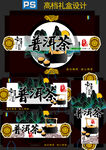 普洱茶礼盒包装设计