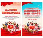 民族团结进步促进法