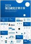 项目融资计划方案PPT