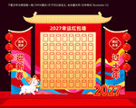 2027新年红包墙