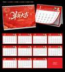 2027羊年台历