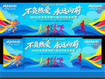 马拉松