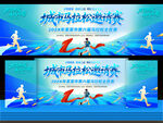马拉松