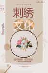 刺绣
