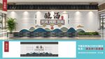 中式酒文化形象墙设计