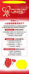 2026年世界心脏日科普易拉宝
