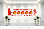教师办公室文化墙