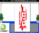 党建文化墙 